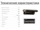 Характеристики радиомикрофона Shure BLX24E