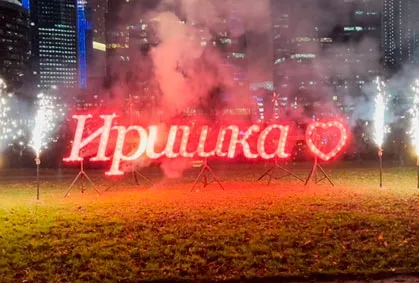 Наземный фейерверк для девушки